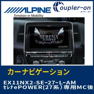 ѥEX11NX2-SE-27-L-AM e-POWER/ ϥC27 MC