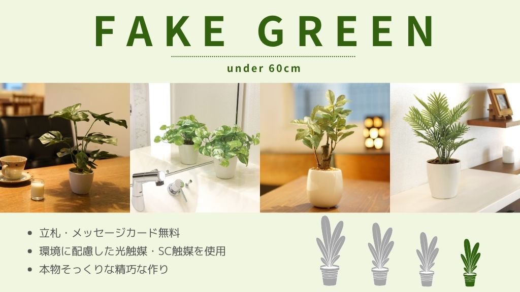 造花 観葉植物】光触媒採用のおしゃれで枯れないフェイクグリーンの通販 - サムライフラワー