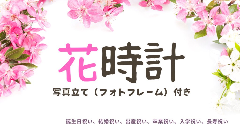 プリザーブドフラワーと時計のセット | サムライフラワー - 胡蝶蘭と