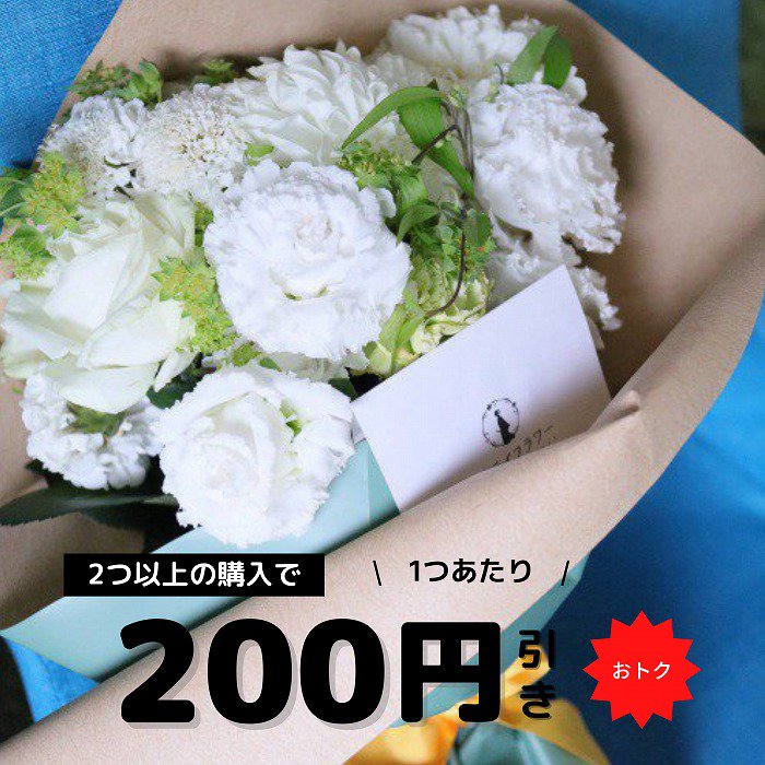 【まとめ買い割引対象】季節の旬な花材を使ったお任せ花束(白・グリーン系)