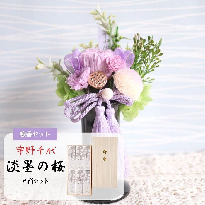 お花と線香】線香(宇野千代 淡墨の桜 6箱セット)とプリザーブド