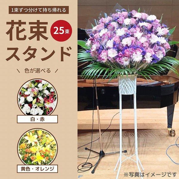 花束スタンド（分けられるスタンド花）｜サムライフラワー