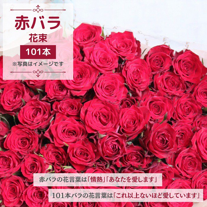 赤バラ】薔薇 花束 101本‐サムライフラワー