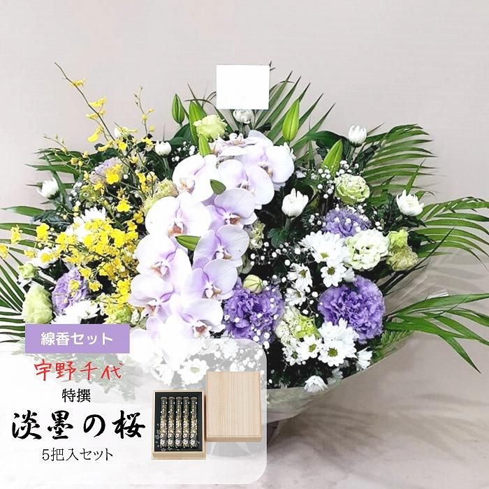 お花と線香】線香(宇野千代 特選淡墨の桜 桐箱5把入)とお供え用