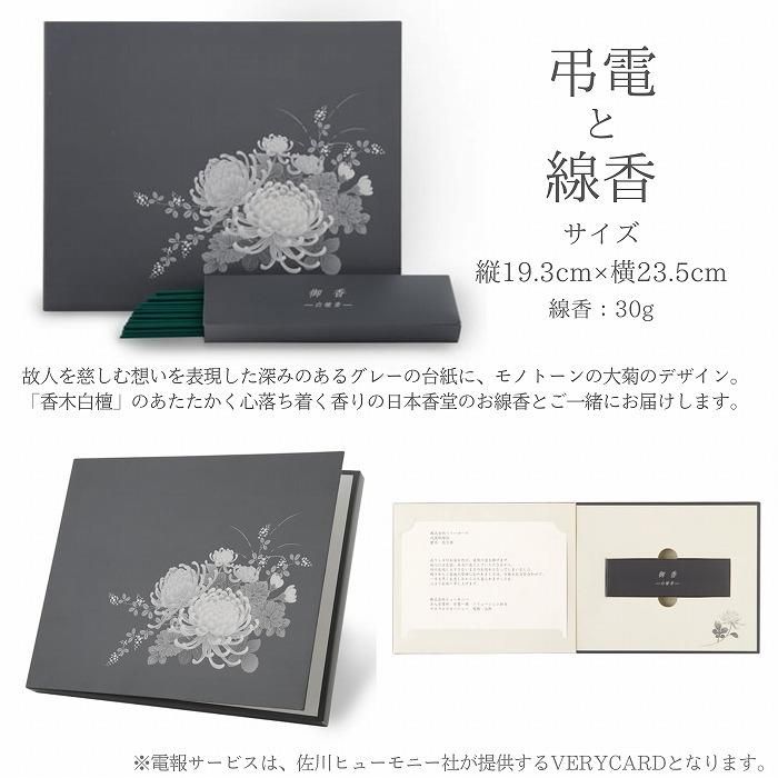 プリザーブド フラワー 線香 セット ギフト お悔やみ 電報 葬儀 法事 生花 フラワー電報】弔電(線香セット)とプリザーブドフラワー