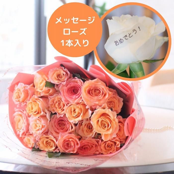 20本バラブーケ バラの花束】オレンジ 薔薇 20本 ブーケ‐サムライフラワー