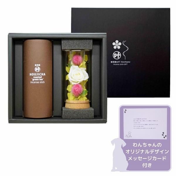 ペット用お供え花】お線香（ほうじ茶の香り）とプリザーブド