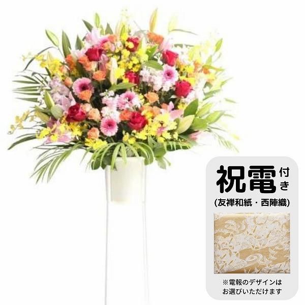 フラワー電報】祝電（友禅和紙・西陣織）とスタンド花 1段 おまかせ
