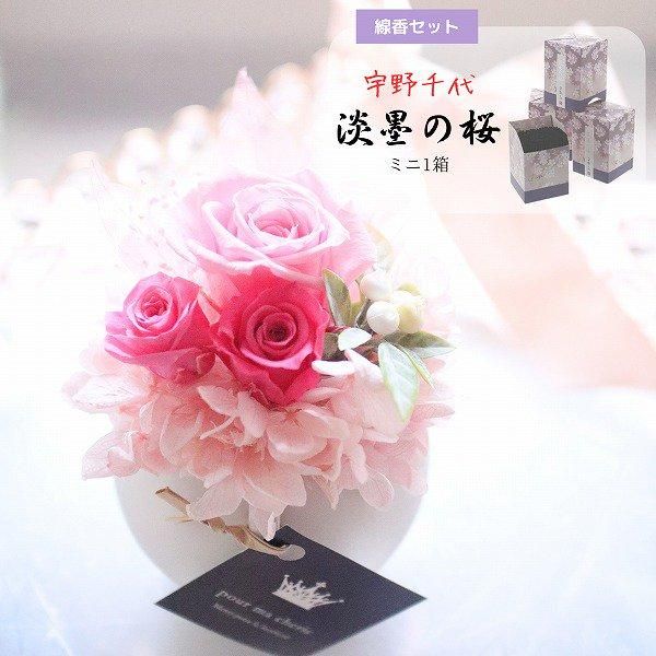 プリザーブド フラワー 線香 セット ギフト お悔やみ 電報 葬儀 法事 生花 フラワー電報】弔電(線香セット)とプリザーブドフラワー