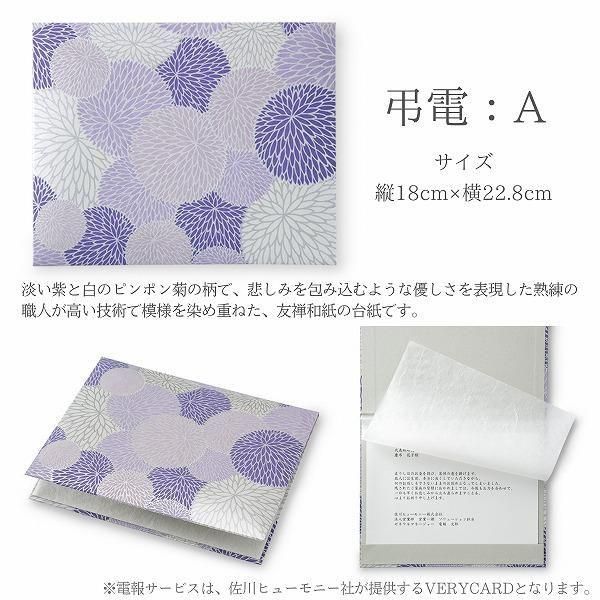 弔電(友禅和紙・西陣織)と線香/宇野千代 特選淡墨の桜 桐箱5把入