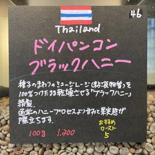 タイ｜ドイパンコン ブラックハニー(100g)