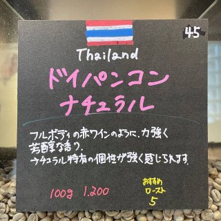 タイ｜ドイパンコン ナチュラル(100g)