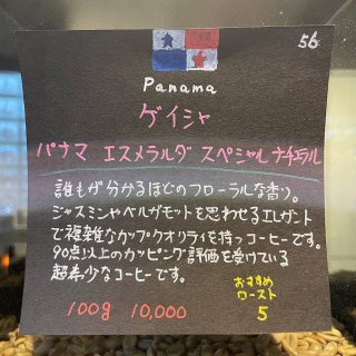 パナマ｜エスメラルダ スペシャルナチュラル(100g)