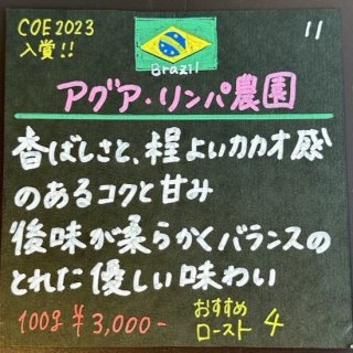 ֥饸롡ࡡ2023Brazil Cup of Excellence