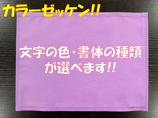パープル】カラーゼッケン - ひら卓屋
