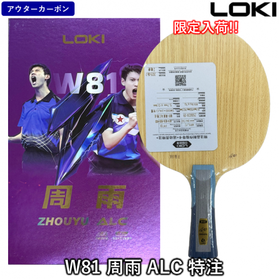卓球 ラケット 梁靖崑 ALC （LOKI） リャンジンクン FL 新品