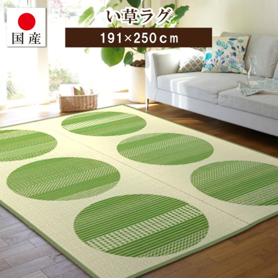 ください】 国産い草 ラグマット/絨毯 〔約191×250cm グリーン〕 日本 