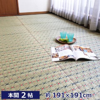 国産 花ござ 花小町  本間 2畳（2帖）約191×191cm 【正方形】日本製 カーペット 天然素材 