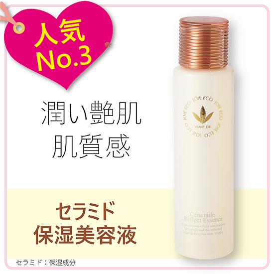 ビーバンジョア セラミドエッセンス 80mL | www.carmenundmelanie.at