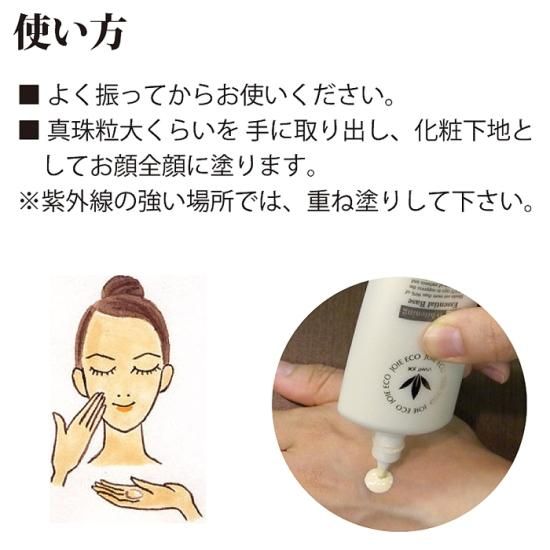 薬用 UV美白エッセンシャルベース【ジョアエコ470AC】52ｍL　【プレゼント】ボンボヌールしあわせクリーム4ｇ1個　＆　 薬用オウゴンアクアパック28ｇ　2本 - ビーバンジョア+オンラインストア