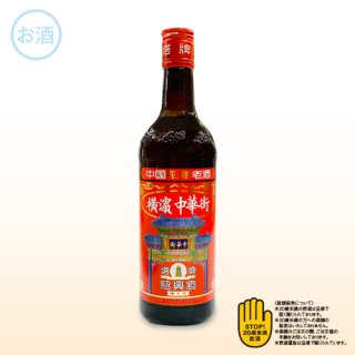 紹興老酒・中国酒など - 横浜中華街・1949年創業 中華食材 源豊江（旧：源豊行本店）