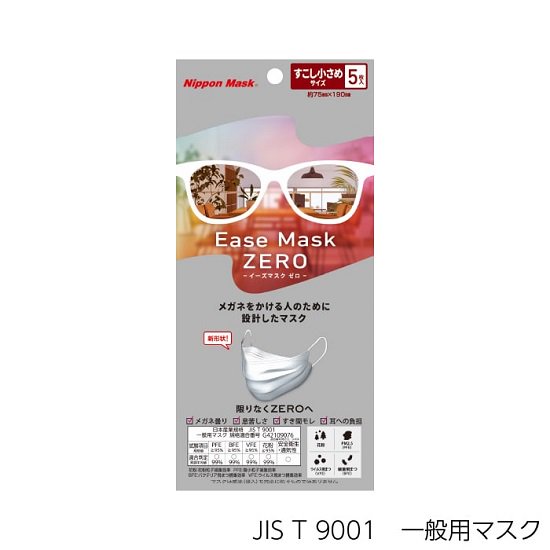 Ease Mask ZERO（イーズマスクゼロ） すこし小さめ 5枚 |【日本マスク】1950年創業のマスクメーカー横井定の安心安全のマスク