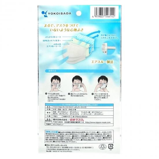 ウルトラソフトマスク（ULTRA SOFT Mask） レギュラー 7枚 |【日本マスク】マスクメーカー横井定株式会社の安心・安全のマスク