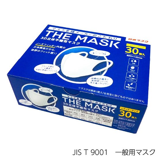 【業務パック割引6箱以上購入でお得】THE MASK 3D立体不織布マスク 30枚入 |【日本マスク】マスクメーカー横井定株式会社の安心・安全のマスク