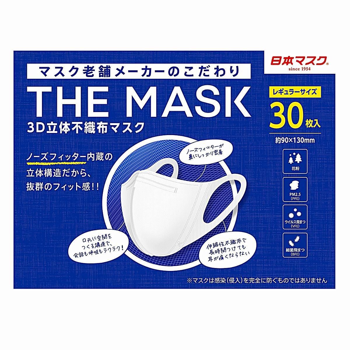 業務パック割引6箱以上購入でお得】THE MASK 3D立体不織布マスク