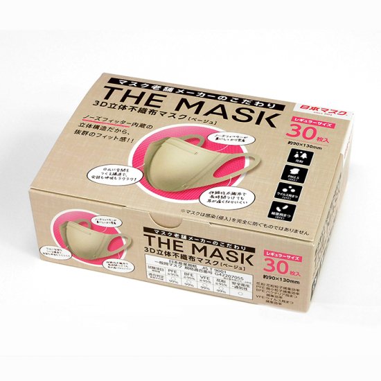 THE MASK 3D立体不織布マスク(ベージュ) 30枚入 |【日本マスク】マスクメーカー横井定株式会社の安心・安全のマスク