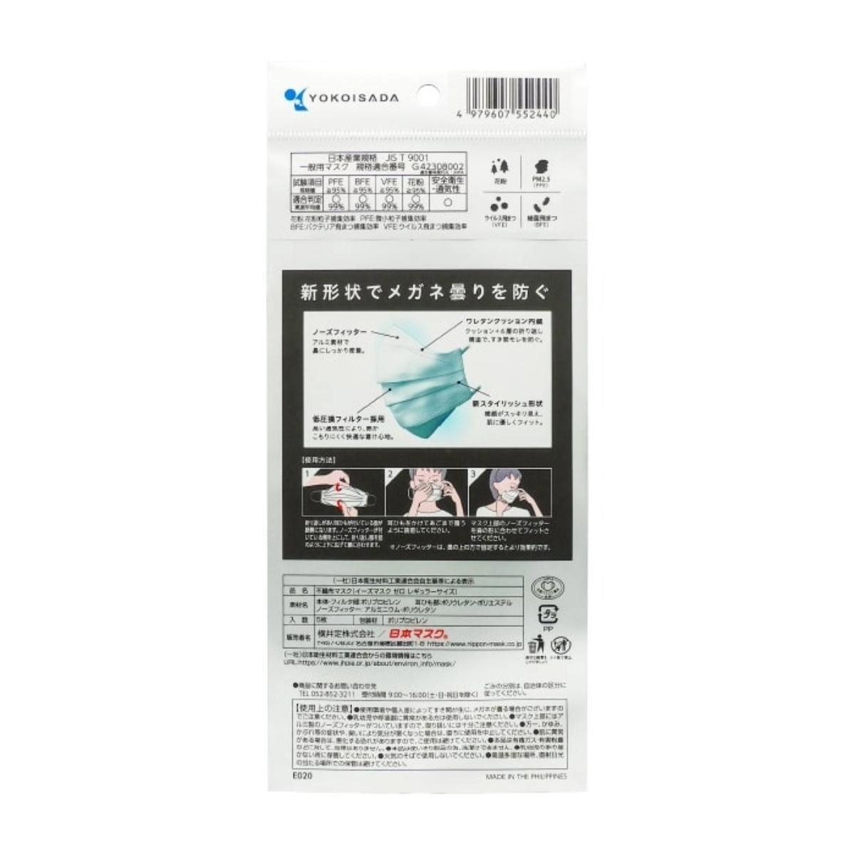 Ease Mask ZERO（イーズマスクゼロ） スマートホワイト