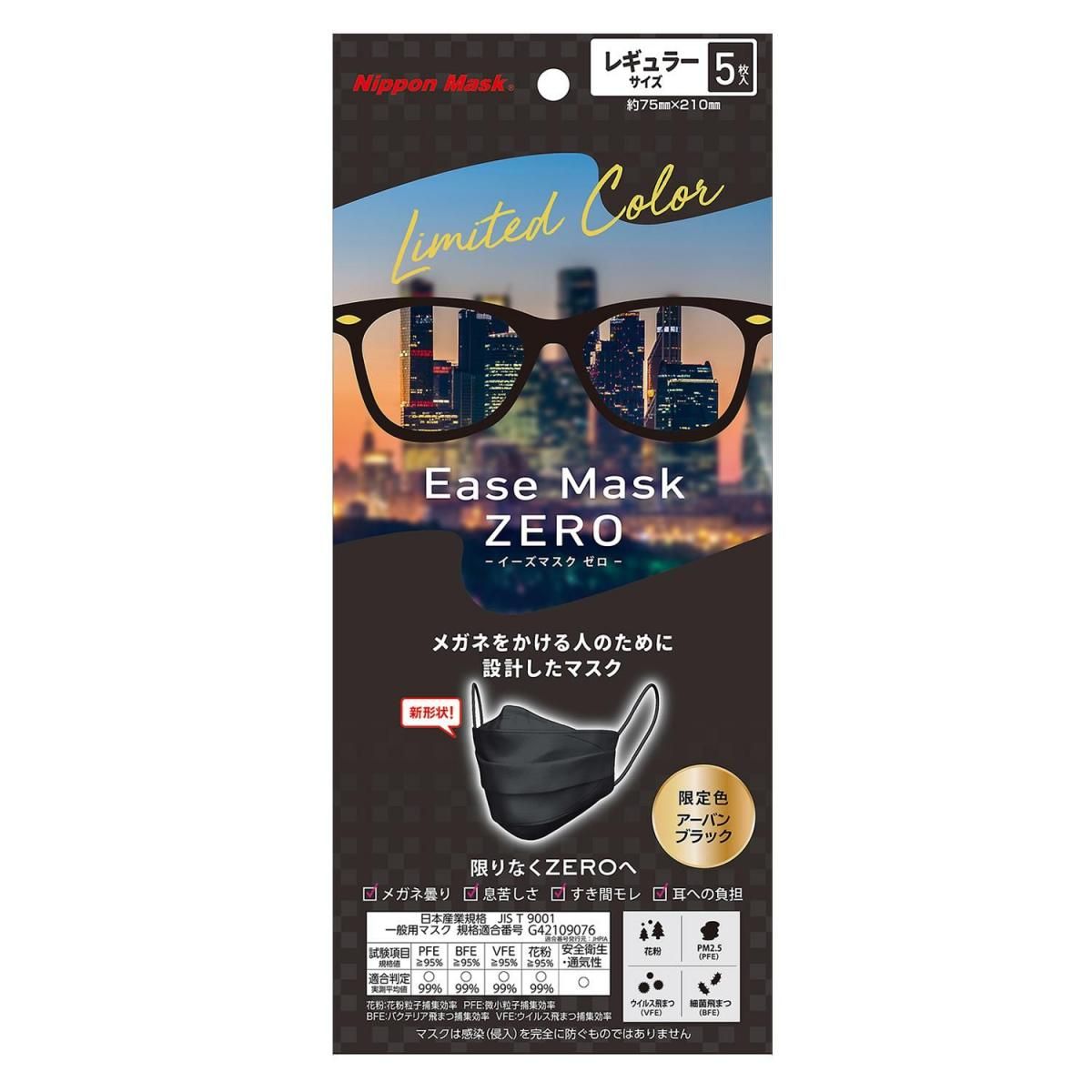Ease Mask ZERO（イーズマスクゼロ）5枚 |【日本マスク】1950年