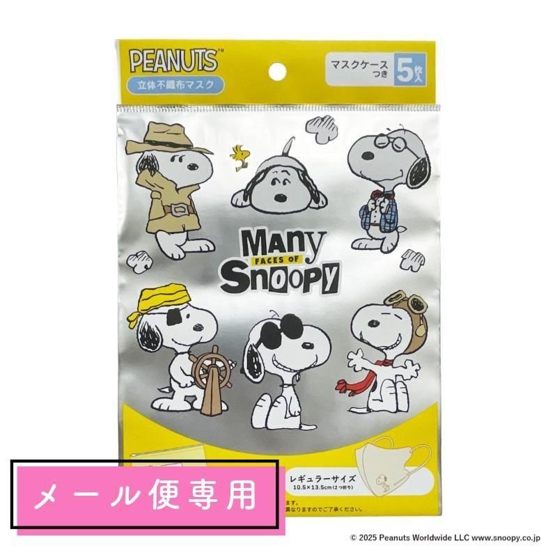 スヌーピー - 【日本マスク】1950年創業のマスクメーカー横井定株式