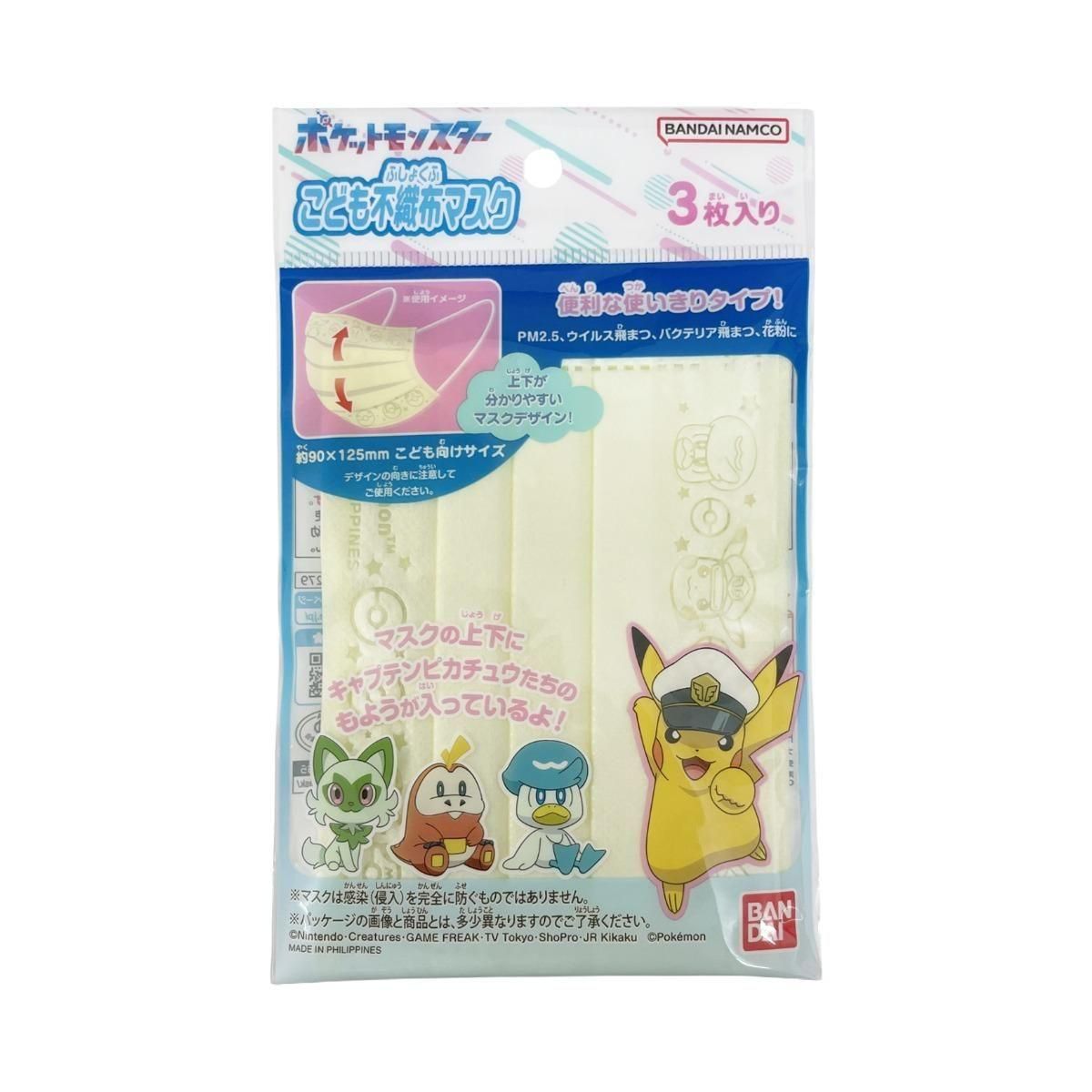 キャラクターマスク（こども用） - 【日本マスク】1950年創業のマスク