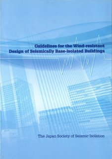 Guidelines for the Wind-resistant Design of Seismically Base-isolated Buildings
