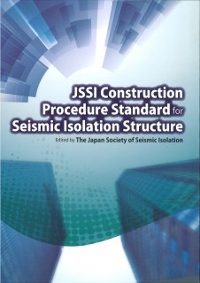 JSSI Construction Procedure Standard for Seismic Isolation Structure
