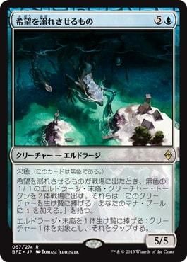MTG foil 希望を溺れさせるもの 日本語NM】希望を溺れさせるもの/Drowner of Hope［BFZ］ - やびま屋