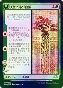 【日本語NM/FOIL】天空に到る母聖樹/Boseiju Reaches Skyward［NEO］ - MTG専門店 やびま屋