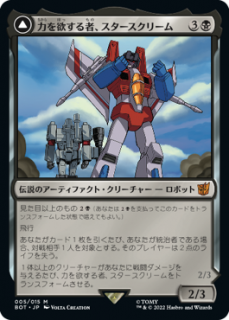 ܸNMϤߤԡ꡼/Starscream, Power HungryBOT