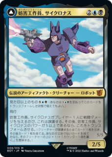 ܸNM˸ʥ/Cyclonus, the SaboteurBOT