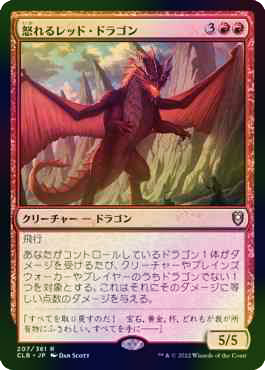 【日本語NM/FOIL】怒れるレッド・ドラゴン/Wrathful Red Dragon［CLB］(米国製) - MTG専門店 やびま屋