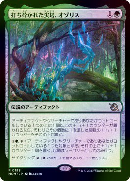 【日本語NM/FOIL】打ち砕かれた尖塔、オゾリス/Ozolith, the Shattered Spire［MOM］(日本製) - MTG専門店  やびま屋