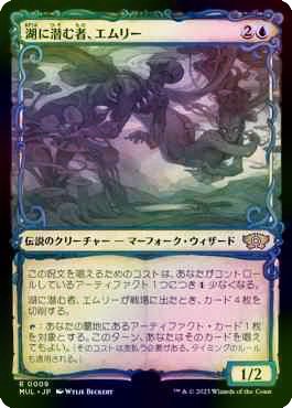 【日本語NM/FOIL】湖に潜む者、エムリー/Emry, Lurker of the Loch［MUL］(日本製) - MTG専門店 やびま屋