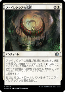 ܸNMۥե쥯γ/Phyrexian AwakeningMOM