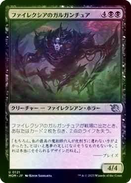 日本語NM/FOIL】ファイレクシアのガルガンチュア/Phyrexian