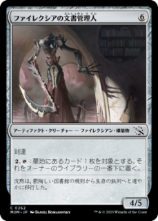 ܸNMۥե쥯ʸ/Phyrexian ArchivistMOM