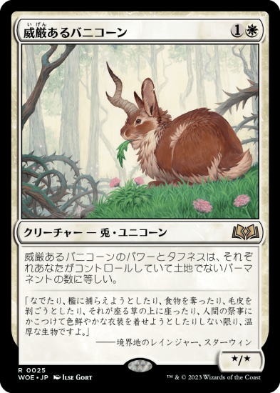 【日本語NM】威厳あるバニコーン/Regal Bunnicorn［WOE］ - MTG専門店 やびま屋