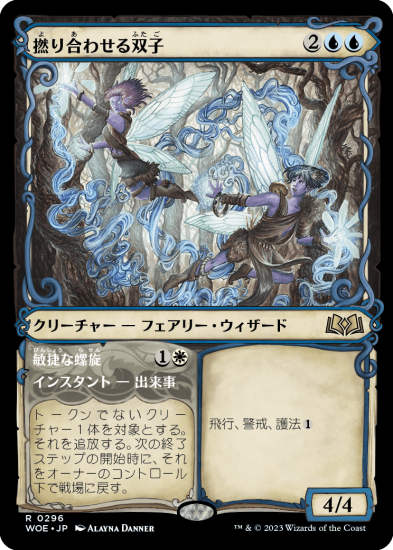 MTG 撚り合わせる双子 WOE 23/20 MTG 撚り合わせる双子 WOE 23/20 日本語NM】撚り合わせる双子