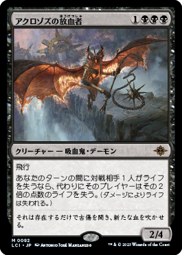 【日本語NM】アクロゾズの放血者/Bloodletter of Aclazotz［LCI］ - MTG専門店 やびま屋