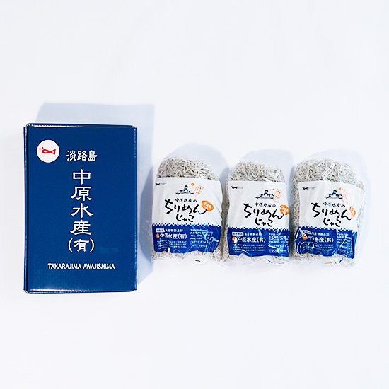 【贈答用】ちりめんじゃこ（100g×3個セット） - 中原水産